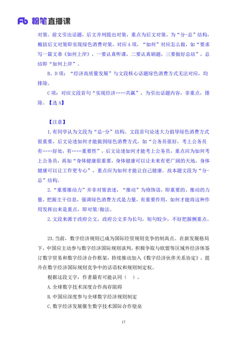 言语3_2026考公资料_（10）粉笔_2025粉笔国考省考980（课＋笔记）_粉笔980（25多省）_52025FB广东省考980系统班_3.套题演练_讲义笔记