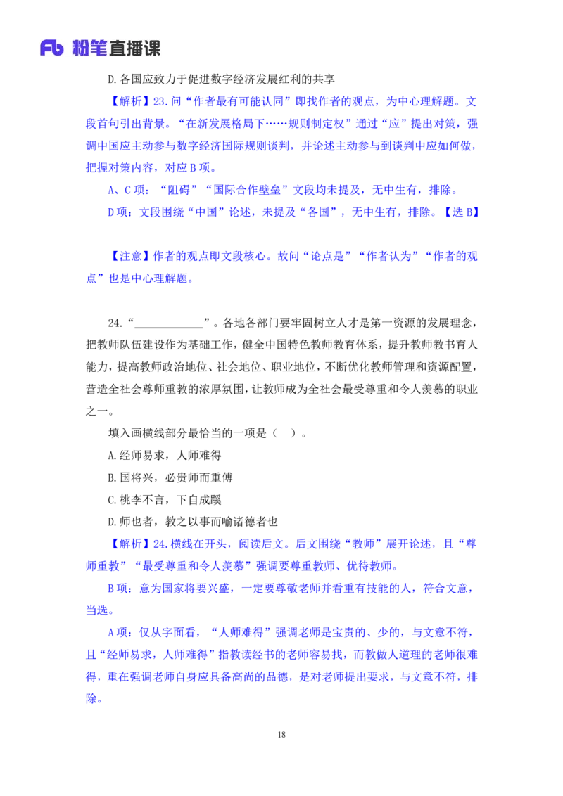 言语3_2026考公资料_（10）粉笔_2025粉笔国考省考980（课＋笔记）_粉笔980（25多省）_52025FB广东省考980系统班_3.套题演练_讲义笔记