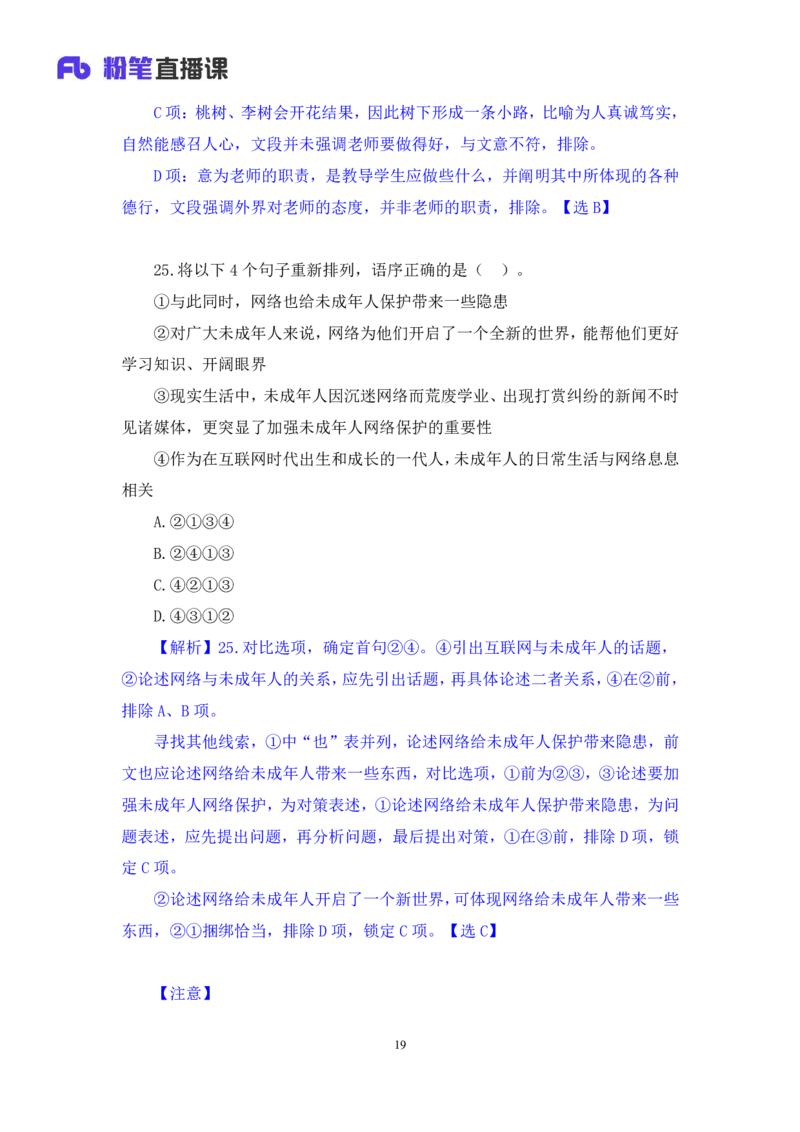 言语3_2026考公资料_（10）粉笔_2025粉笔国考省考980（课＋笔记）_粉笔980（25多省）_52025FB广东省考980系统班_3.套题演练_讲义笔记