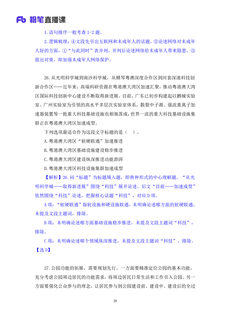 言语3_2026考公资料_（10）粉笔_2025粉笔国考省考980（课＋笔记）_粉笔980（25多省）_52025FB广东省考980系统班_3.套题演练_讲义笔记