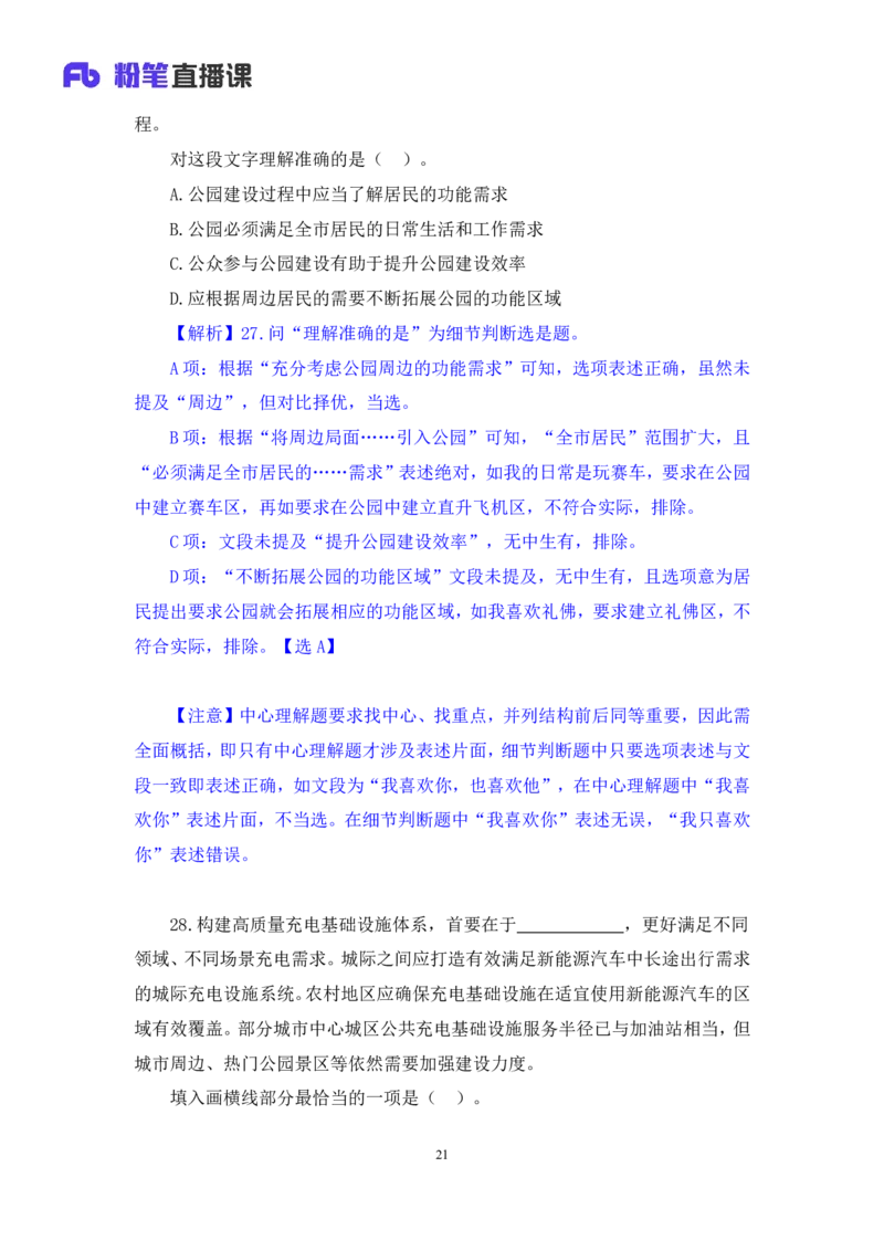 言语3_2026考公资料_（10）粉笔_2025粉笔国考省考980（课＋笔记）_粉笔980（25多省）_52025FB广东省考980系统班_3.套题演练_讲义笔记