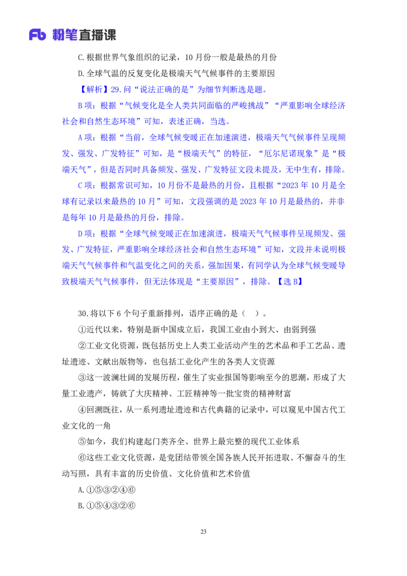 言语3_2026考公资料_（10）粉笔_2025粉笔国考省考980（课＋笔记）_粉笔980（25多省）_52025FB广东省考980系统班_3.套题演练_讲义笔记