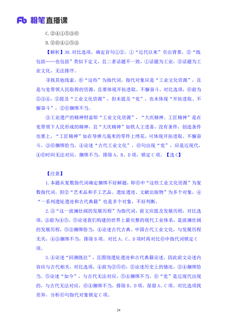 言语3_2026考公资料_（10）粉笔_2025粉笔国考省考980（课＋笔记）_粉笔980（25多省）_52025FB广东省考980系统班_3.套题演练_讲义笔记