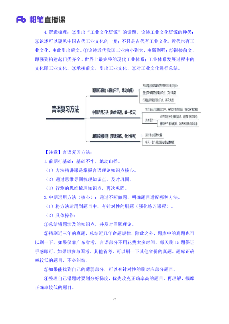 言语3_2026考公资料_（10）粉笔_2025粉笔国考省考980（课＋笔记）_粉笔980（25多省）_52025FB广东省考980系统班_3.套题演练_讲义笔记