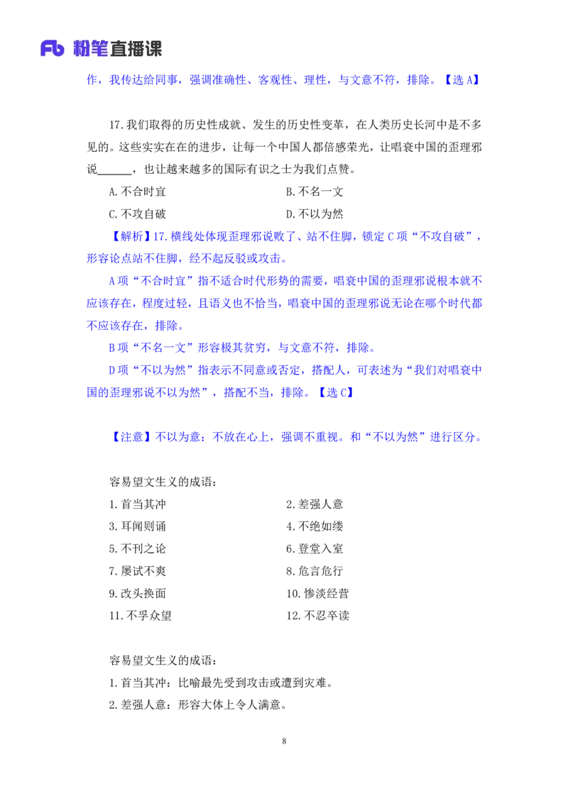 言语3_2026考公资料_（10）粉笔_2025粉笔国考省考980（课＋笔记）_粉笔980（25多省）_52025FB广东省考980系统班_3.套题演练_讲义笔记
