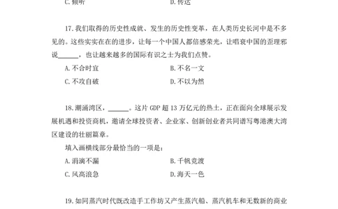 言语3_2026考公资料_（10）粉笔_2025粉笔国考省考980（课＋笔记）_粉笔980（25多省）_52025FB广东省考980系统班_3.套题演练_讲义笔记