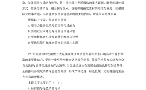 言语3_2026考公资料_（10）粉笔_2025粉笔国考省考980（课＋笔记）_粉笔980（25多省）_52025FB广东省考980系统班_3.套题演练_讲义笔记