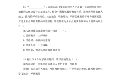 言语3_2026考公资料_（10）粉笔_2025粉笔国考省考980（课＋笔记）_粉笔980（25多省）_52025FB广东省考980系统班_3.套题演练_讲义笔记