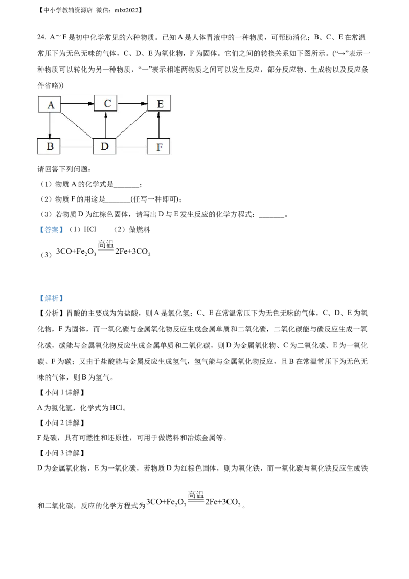 精品解析：2022年湖南省邵阳市中考化学真题（解析版）_中考真题_5.化学中考真题2015-2024年_2022年中考化学真题（127份）14