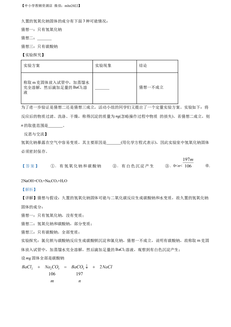 精品解析：2022年湖南省邵阳市中考化学真题（解析版）_中考真题_5.化学中考真题2015-2024年_2022年中考化学真题（127份）14