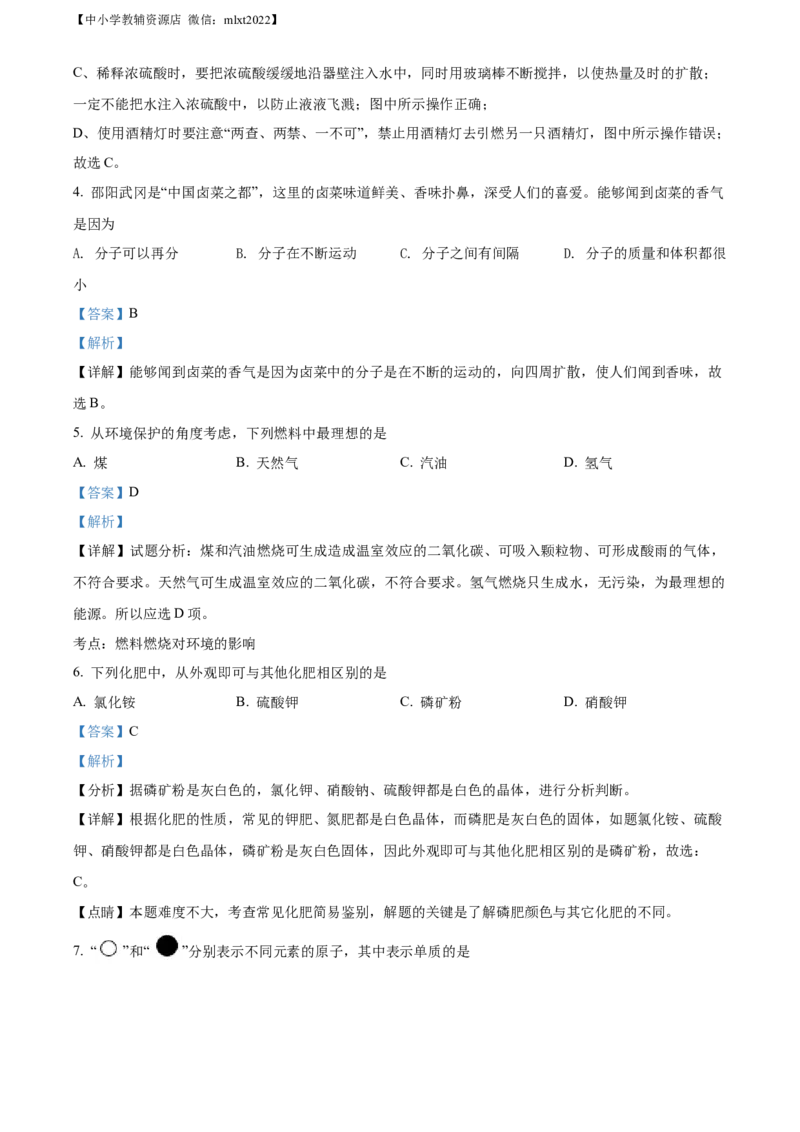 精品解析：2022年湖南省邵阳市中考化学真题（解析版）_中考真题_5.化学中考真题2015-2024年_2022年中考化学真题（127份）14