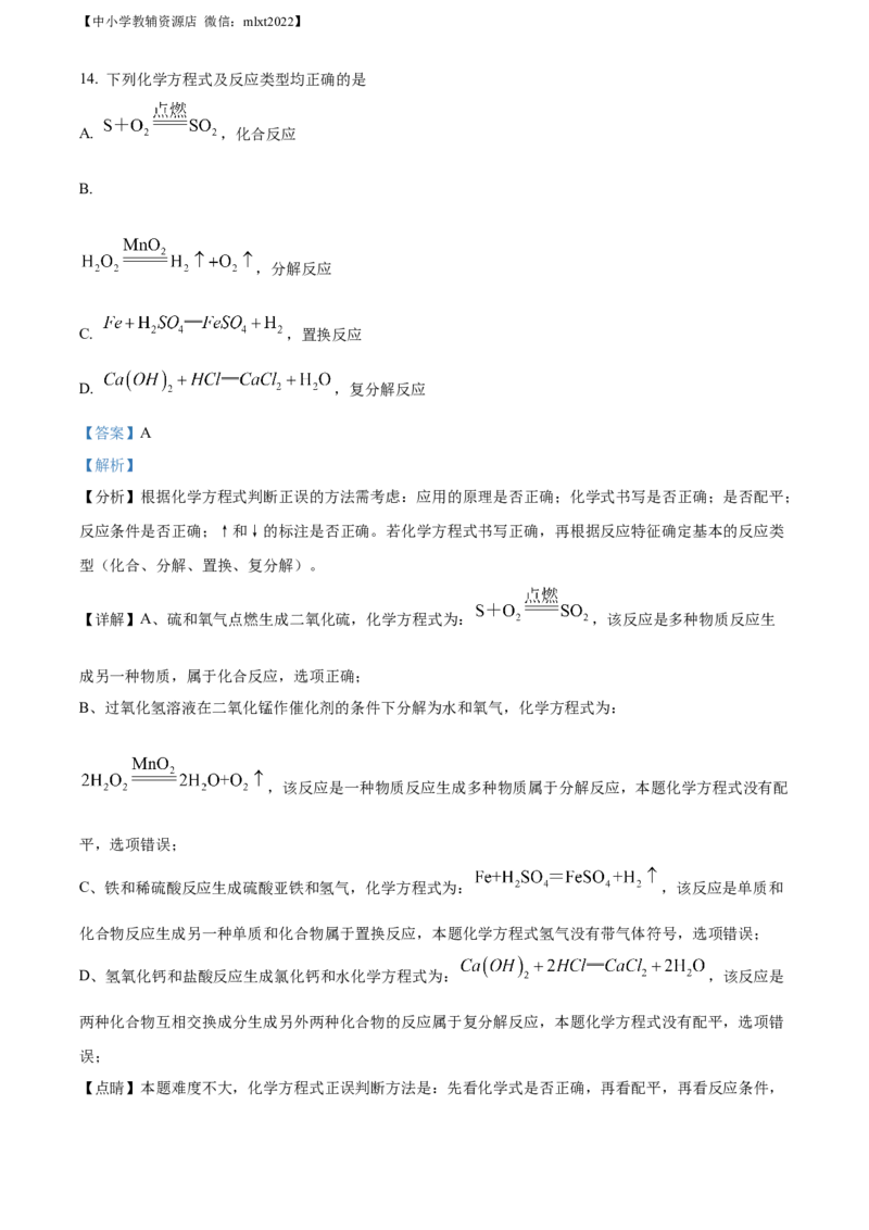 精品解析：2022年湖南省邵阳市中考化学真题（解析版）_中考真题_5.化学中考真题2015-2024年_2022年中考化学真题（127份）14