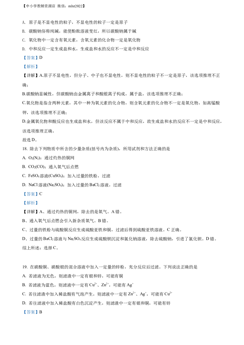 精品解析：2022年湖南省邵阳市中考化学真题（解析版）_中考真题_5.化学中考真题2015-2024年_2022年中考化学真题（127份）14