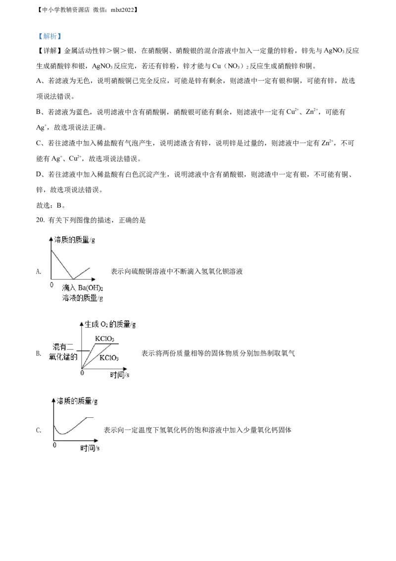 精品解析：2022年湖南省邵阳市中考化学真题（解析版）_中考真题_5.化学中考真题2015-2024年_2022年中考化学真题（127份）14