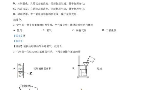 精品解析：2022年湖南省邵阳市中考化学真题（解析版）_中考真题_5.化学中考真题2015-2024年_2022年中考化学真题（127份）14