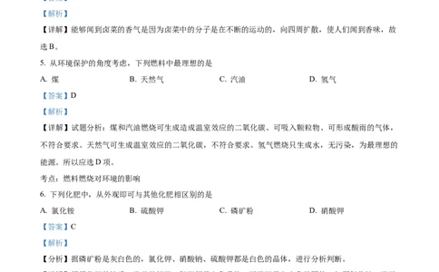 精品解析：2022年湖南省邵阳市中考化学真题（解析版）_中考真题_5.化学中考真题2015-2024年_2022年中考化学真题（127份）14