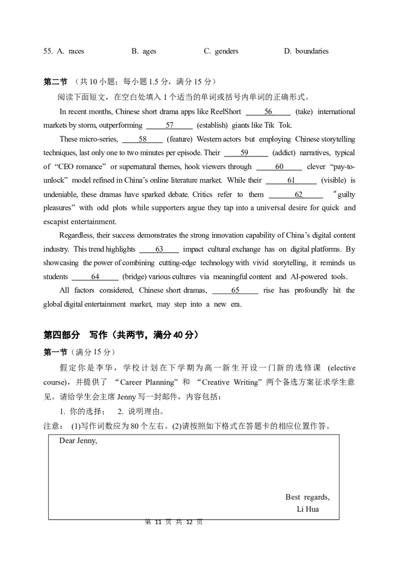 （试卷）玉溪一中2025&mdash;2026学年上学期高三年级期中考英语学科_251107云南省玉溪第一中学2025-2026学年高三上学期期中考试（全科）