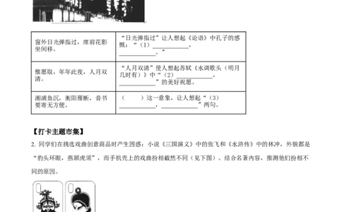 精品解析：2023年浙江省温州市中考语文真题（原卷版）_中考真题_1.语文中考真题2015-2024年_2023中考语文真题7.20_精品解析：2023年浙江省温州市中考语文真题