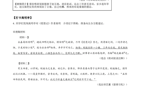 精品解析：2023年浙江省温州市中考语文真题（原卷版）_中考真题_1.语文中考真题2015-2024年_2023中考语文真题7.20_精品解析：2023年浙江省温州市中考语文真题