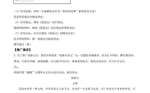 精品解析：2023年浙江省温州市中考语文真题（原卷版）_中考真题_1.语文中考真题2015-2024年_2023中考语文真题7.20_精品解析：2023年浙江省温州市中考语文真题