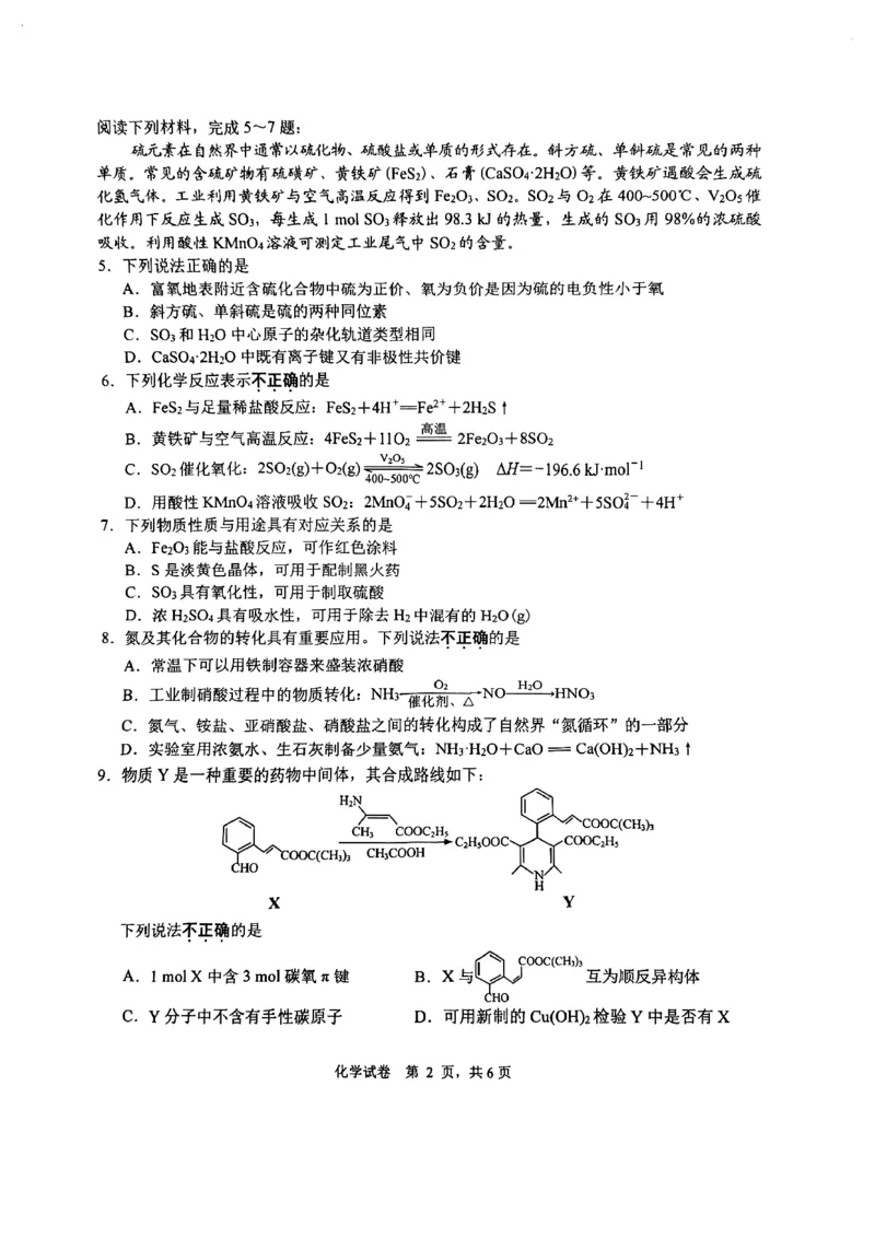 江苏省南通市2024届高三上学期第一次调研测试化学试题_2024届江苏省南通市高三第一次调研测试（南通一模）_江苏省南通市2024届高三第一次调研测试（南通一模）化学