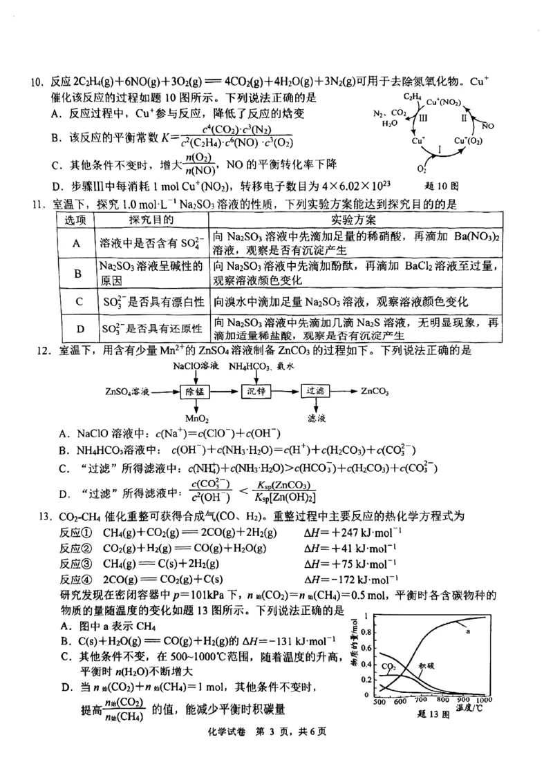 江苏省南通市2024届高三上学期第一次调研测试化学试题_2024届江苏省南通市高三第一次调研测试（南通一模）_江苏省南通市2024届高三第一次调研测试（南通一模）化学
