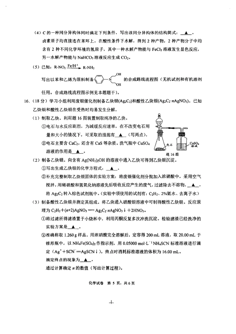 江苏省南通市2024届高三上学期第一次调研测试化学试题_2024届江苏省南通市高三第一次调研测试（南通一模）_江苏省南通市2024届高三第一次调研测试（南通一模）化学