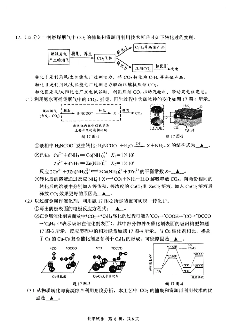 江苏省南通市2024届高三上学期第一次调研测试化学试题_2024届江苏省南通市高三第一次调研测试（南通一模）_江苏省南通市2024届高三第一次调研测试（南通一模）化学