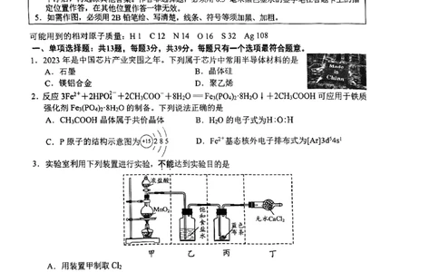 江苏省南通市2024届高三上学期第一次调研测试化学试题_2024届江苏省南通市高三第一次调研测试（南通一模）_江苏省南通市2024届高三第一次调研测试（南通一模）化学