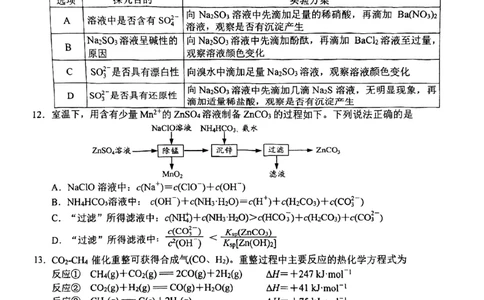 江苏省南通市2024届高三上学期第一次调研测试化学试题_2024届江苏省南通市高三第一次调研测试（南通一模）_江苏省南通市2024届高三第一次调研测试（南通一模）化学