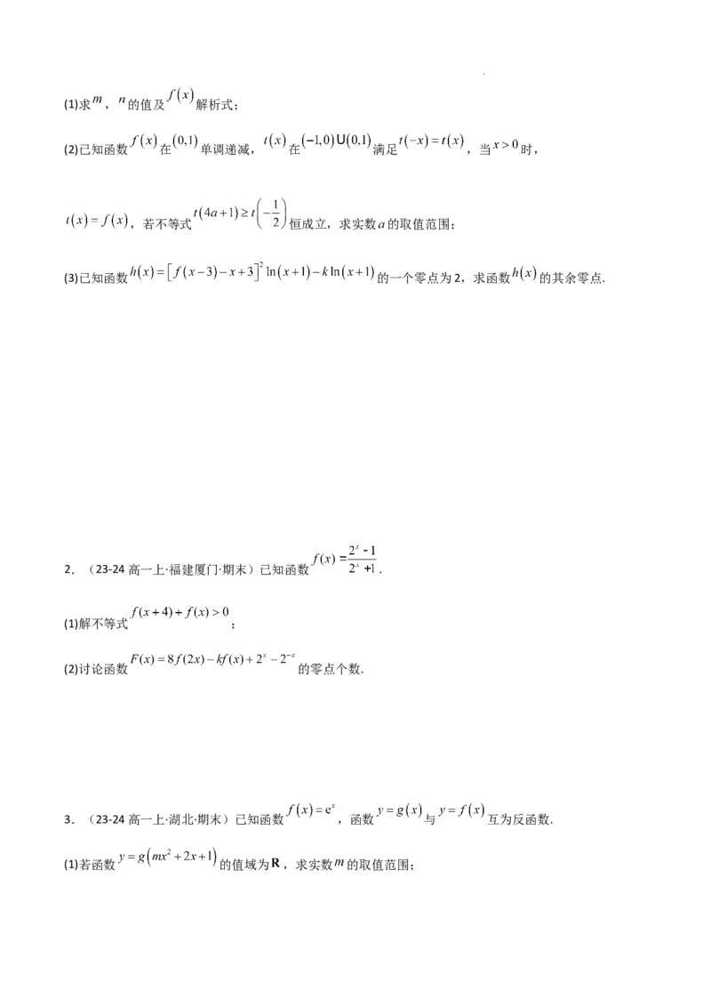 专题05对数与对数函数、函数零点与二分法（4种经典基础练+3种优选提升练）原卷版_1多考区联考试卷