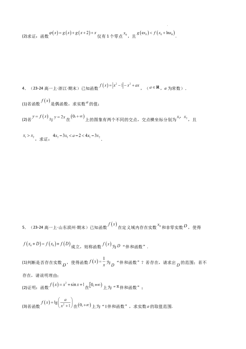 专题05对数与对数函数、函数零点与二分法（4种经典基础练+3种优选提升练）原卷版_1多考区联考试卷