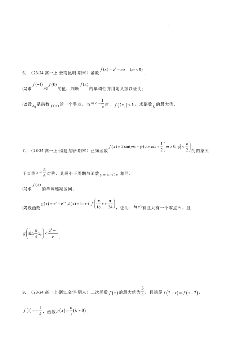 专题05对数与对数函数、函数零点与二分法（4种经典基础练+3种优选提升练）原卷版_1多考区联考试卷