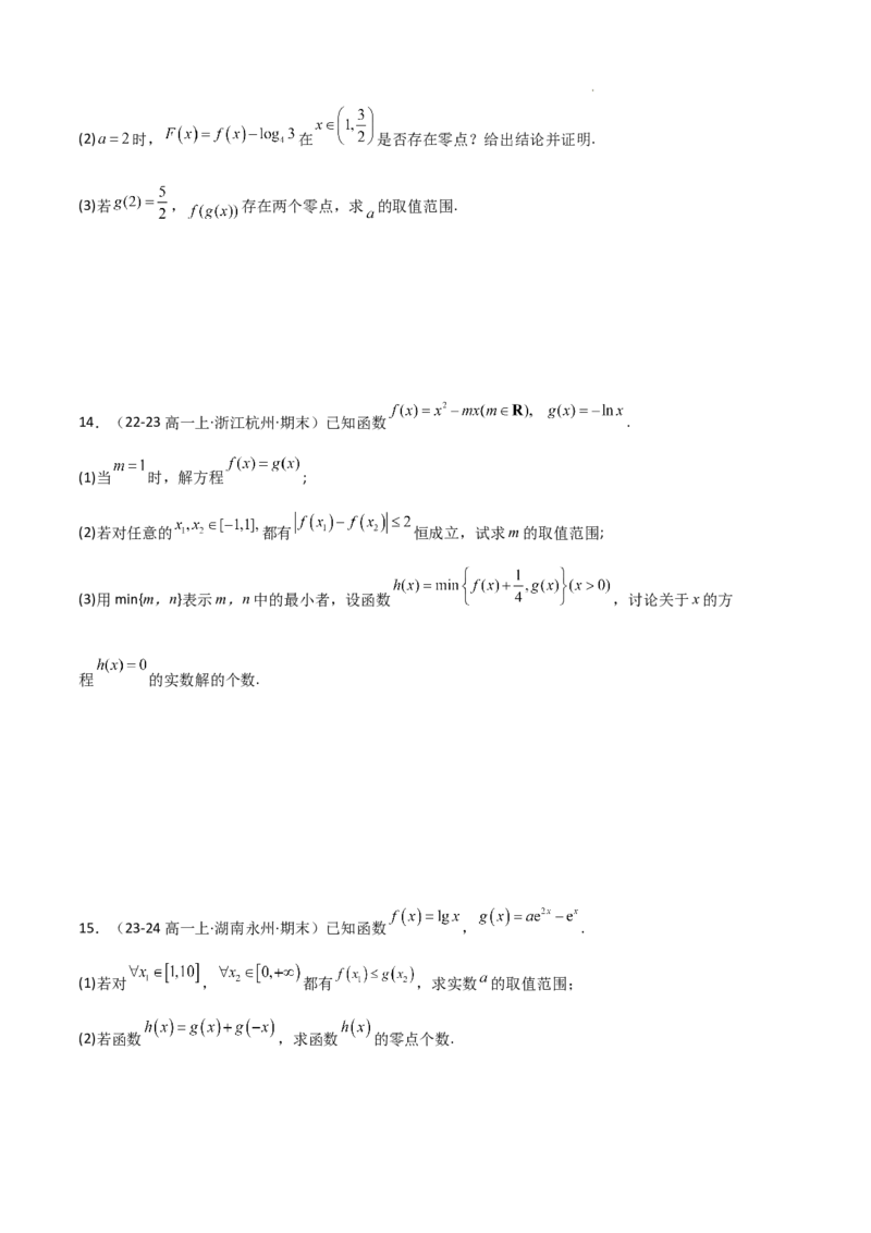 专题05对数与对数函数、函数零点与二分法（4种经典基础练+3种优选提升练）原卷版_1多考区联考试卷