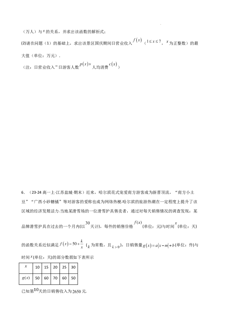 专题05对数与对数函数、函数零点与二分法（4种经典基础练+3种优选提升练）原卷版_1多考区联考试卷