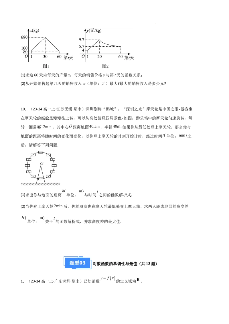 专题05对数与对数函数、函数零点与二分法（4种经典基础练+3种优选提升练）原卷版_1多考区联考试卷