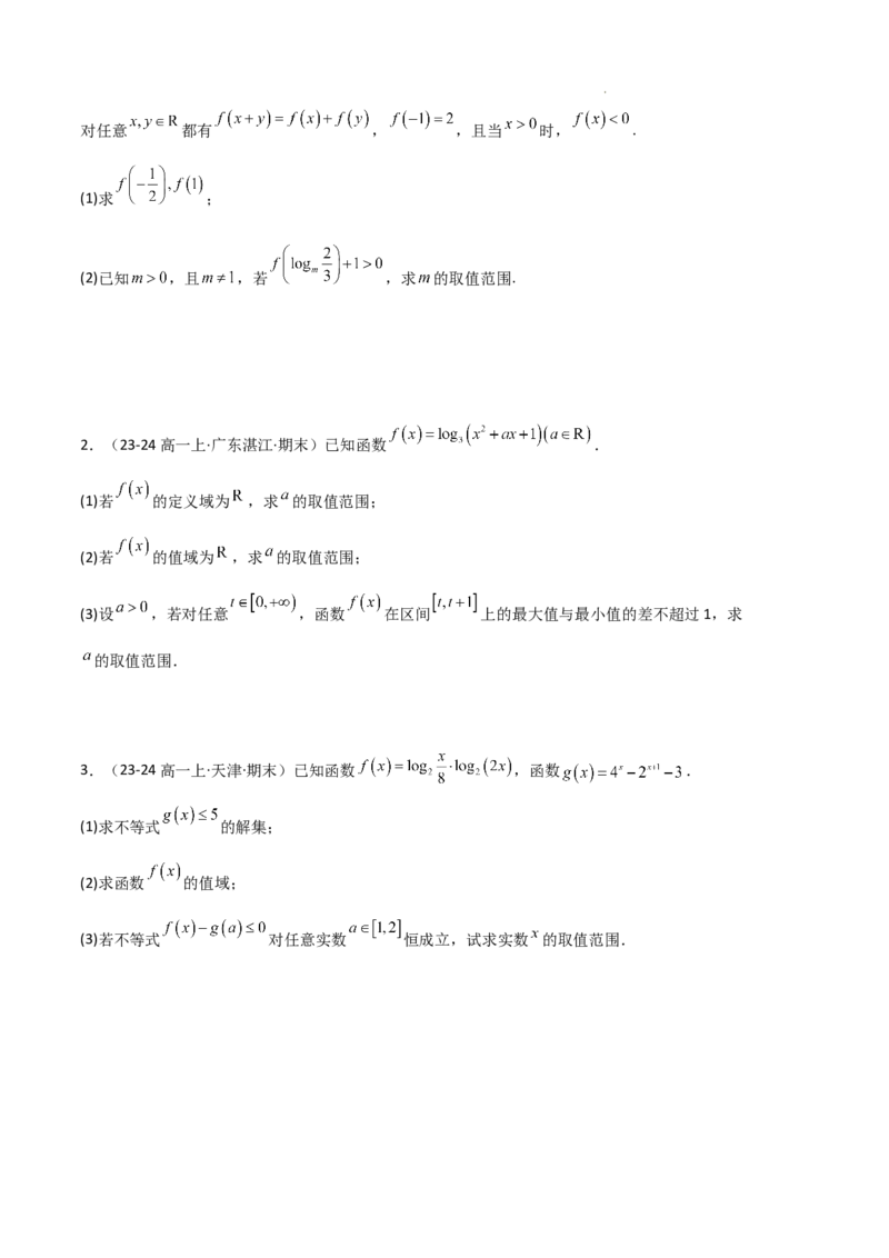 专题05对数与对数函数、函数零点与二分法（4种经典基础练+3种优选提升练）原卷版_1多考区联考试卷