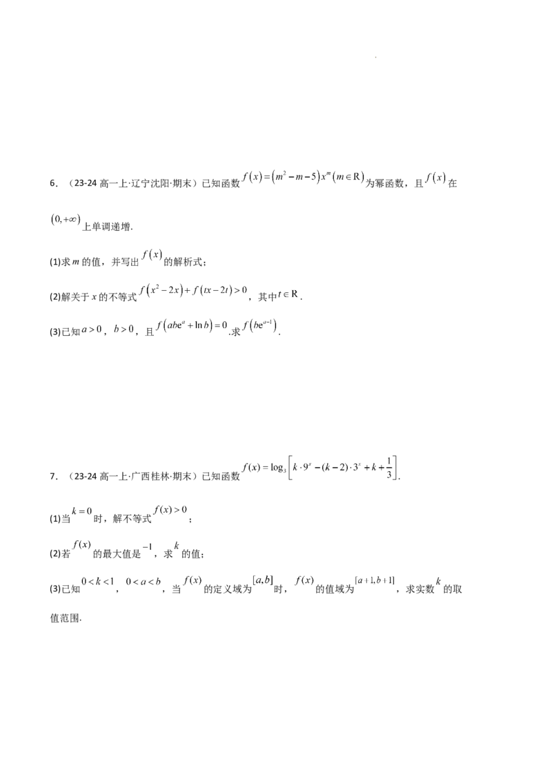 专题05对数与对数函数、函数零点与二分法（4种经典基础练+3种优选提升练）原卷版_1多考区联考试卷