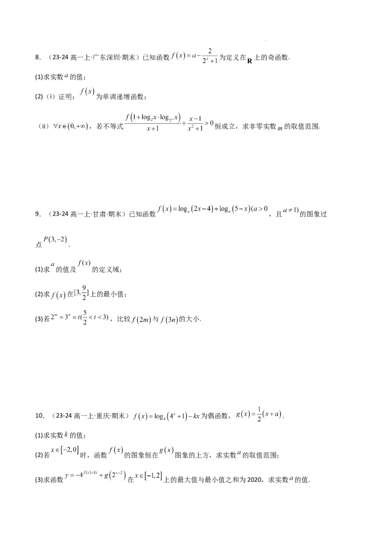 专题05对数与对数函数、函数零点与二分法（4种经典基础练+3种优选提升练）原卷版_1多考区联考试卷