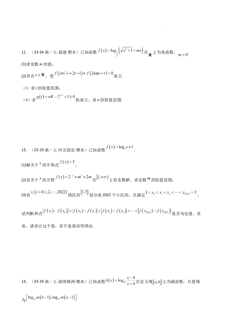 专题05对数与对数函数、函数零点与二分法（4种经典基础练+3种优选提升练）原卷版_1多考区联考试卷