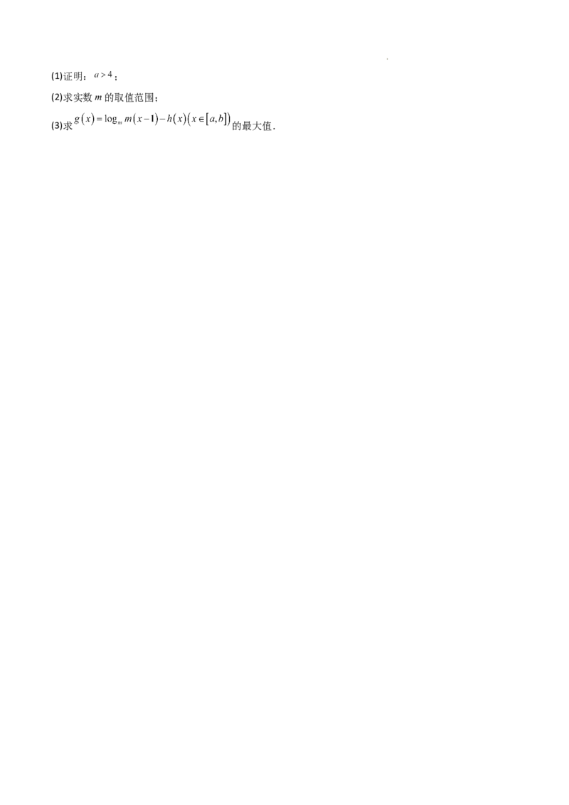 专题05对数与对数函数、函数零点与二分法（4种经典基础练+3种优选提升练）原卷版_1多考区联考试卷