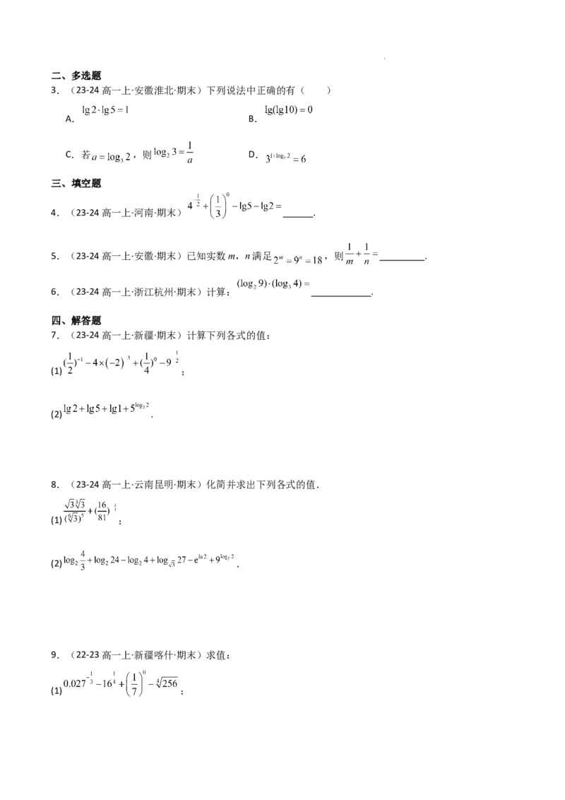 专题05对数与对数函数、函数零点与二分法（4种经典基础练+3种优选提升练）原卷版_1多考区联考试卷