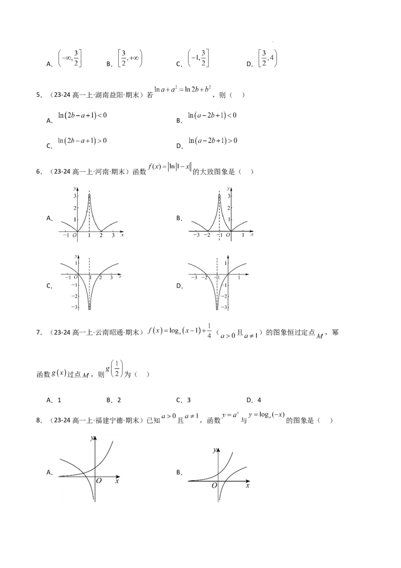 专题05对数与对数函数、函数零点与二分法（4种经典基础练+3种优选提升练）原卷版_1多考区联考试卷