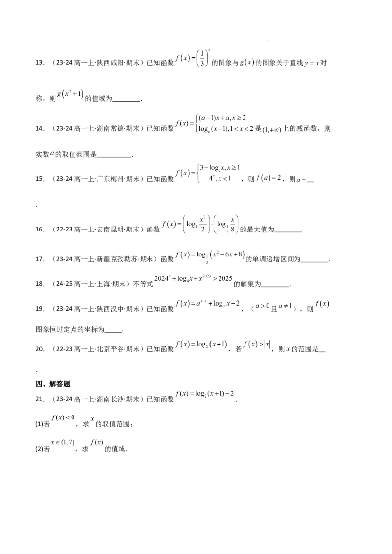 专题05对数与对数函数、函数零点与二分法（4种经典基础练+3种优选提升练）原卷版_1多考区联考试卷