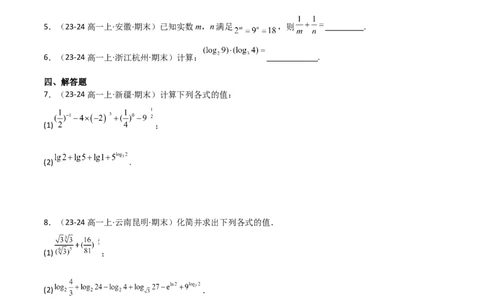 专题05对数与对数函数、函数零点与二分法（4种经典基础练+3种优选提升练）原卷版_1多考区联考试卷