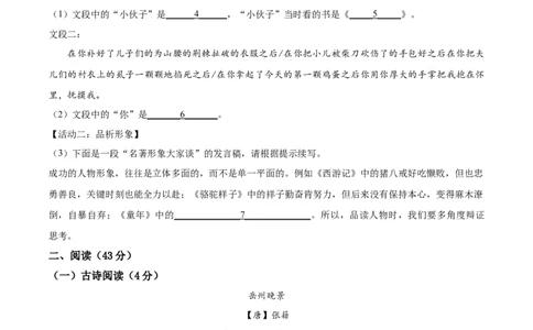 精品解析：2023年山东省烟台市中考语文真题（原卷版）_中考真题_1.语文中考真题2015-2024年_2023中考语文真题7.20_精品解析：2023年山东省烟台市中考语文真题