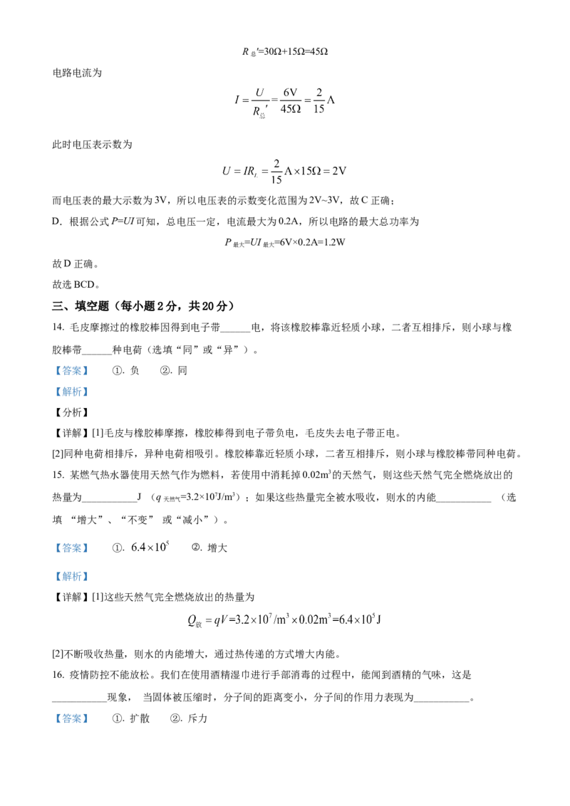 精品解析：2022年黑龙江省齐齐哈尔市中考物理真题（解析版）_中考真题_4.物理中考真题2015-2024年_2022中考物理真题128份14
