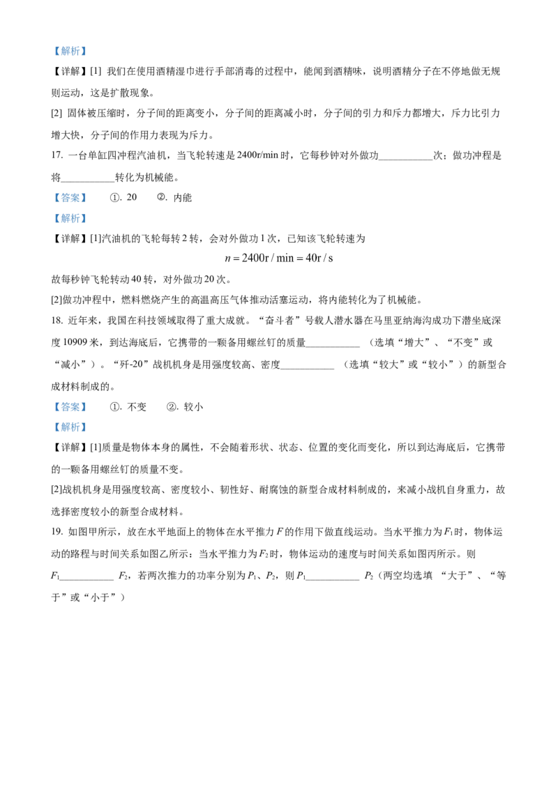 精品解析：2022年黑龙江省齐齐哈尔市中考物理真题（解析版）_中考真题_4.物理中考真题2015-2024年_2022中考物理真题128份14