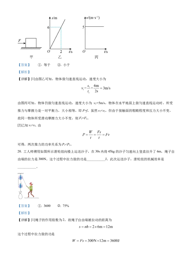 精品解析：2022年黑龙江省齐齐哈尔市中考物理真题（解析版）_中考真题_4.物理中考真题2015-2024年_2022中考物理真题128份14