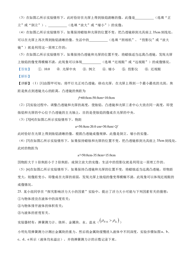 精品解析：2022年黑龙江省齐齐哈尔市中考物理真题（解析版）_中考真题_4.物理中考真题2015-2024年_2022中考物理真题128份14
